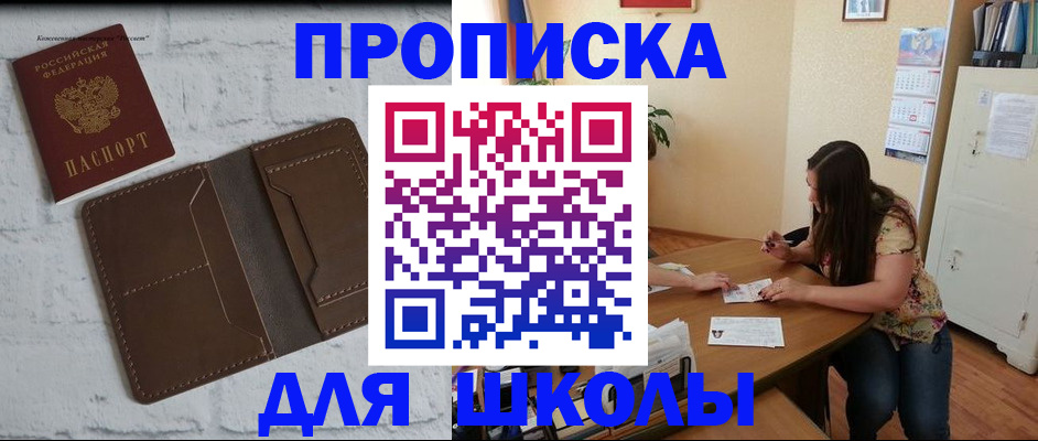 где прописаться в Омске