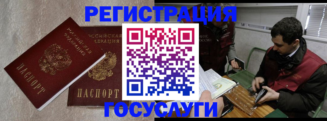 прописка ребенка в Омске