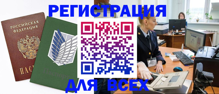 прописка штамп в Омске