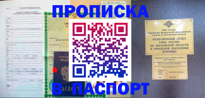 временная регистрация госуслуги в Омске