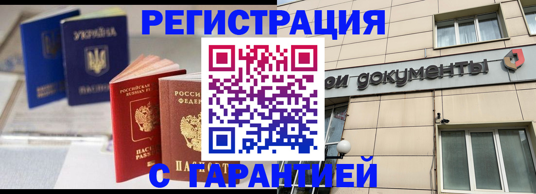 где прописаться в Омске