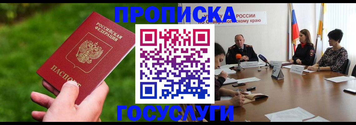 прописка для военкомата в Омске