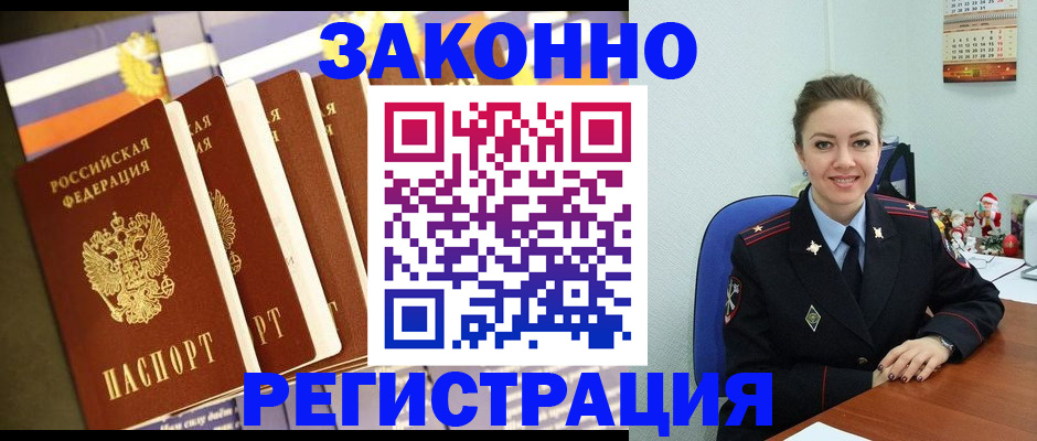 прописка в квартире в Омске