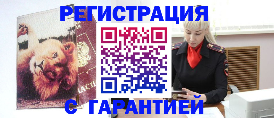 прописка от собственника в Омске