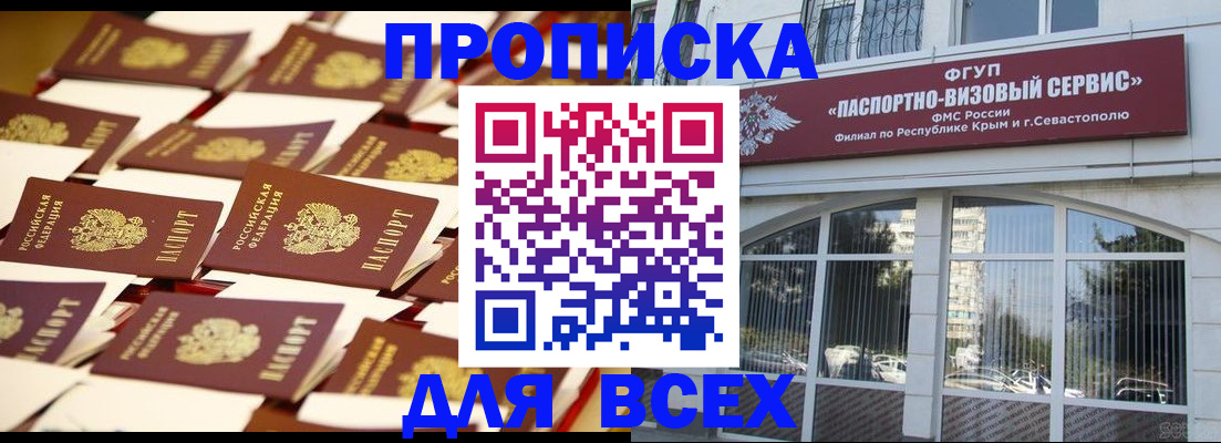 прописка поиск в Омске