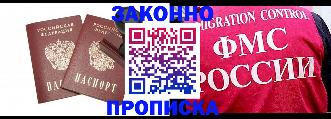 прописка в квартире в Омске