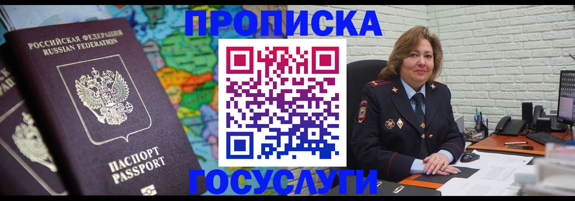 прописка поиск в Омске