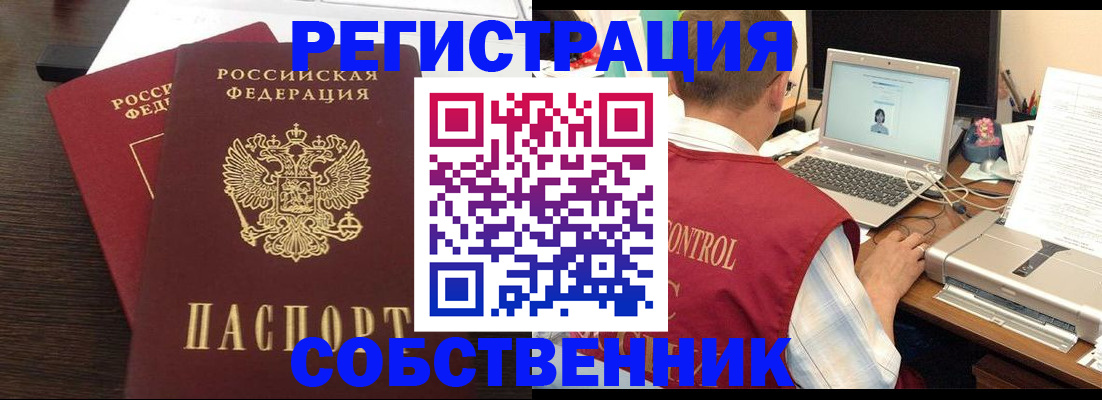 временная прописка в Омске