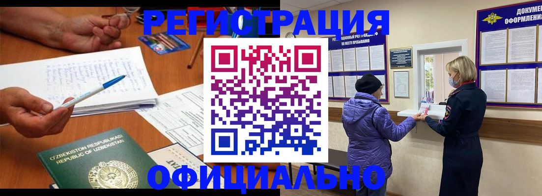 прописка штамп в Омске